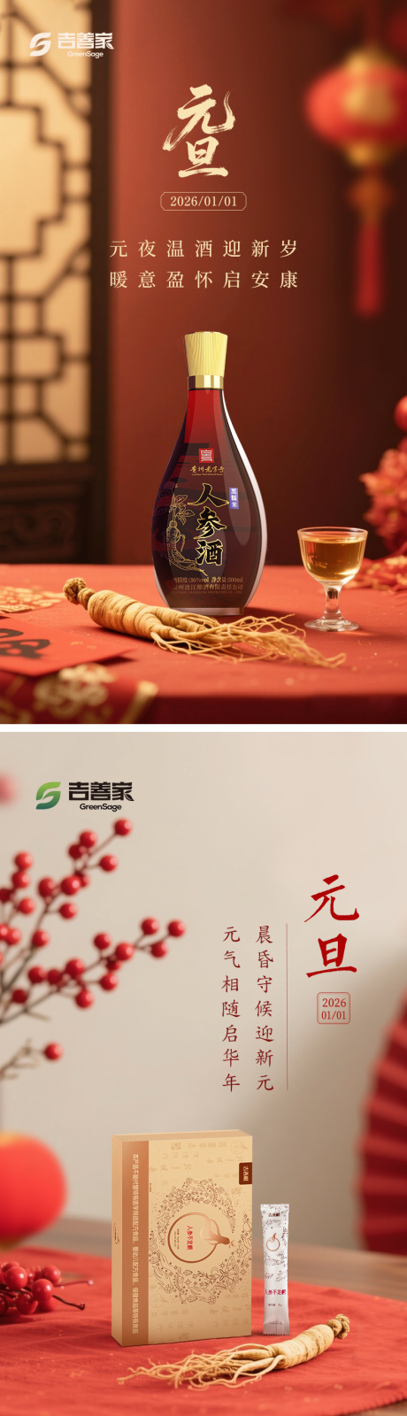 源文件下载【享设计】搜索编号：45370034778345493【元旦海报】