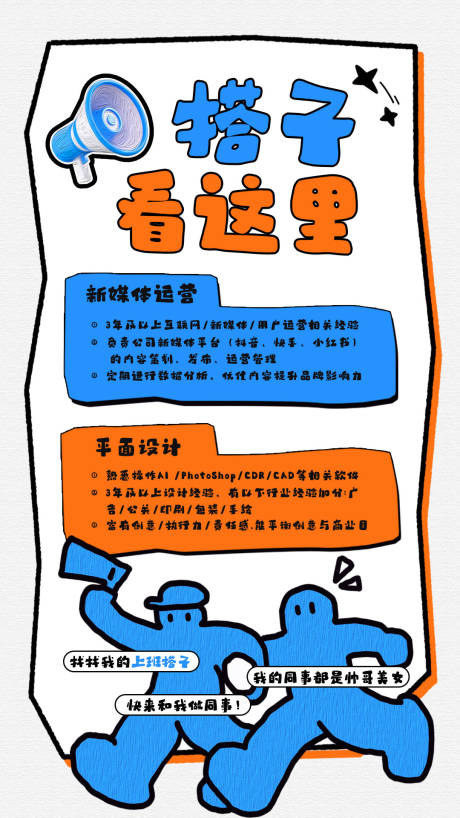 源文件下载【享设计】搜索编号：66040034779891370【打工人搭子简约招聘海报】