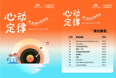 源文件下载【享设计】搜索编号：81890034459544454【音乐节抽象质感艺术】