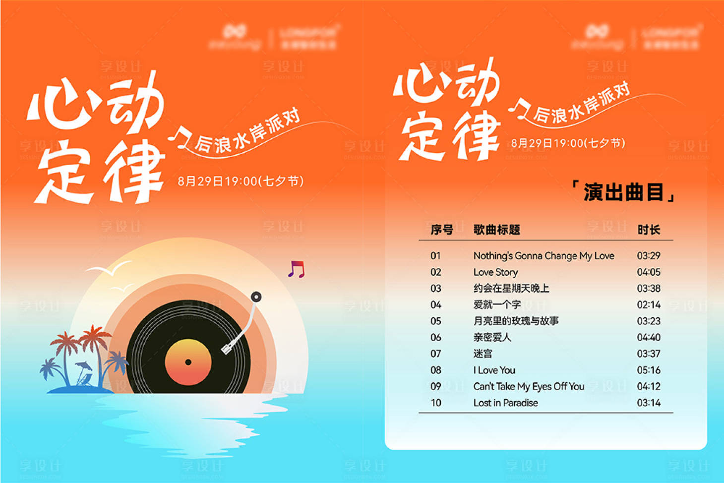 源文件下载【享设计】搜索编号：81890034459544454【音乐节抽象质感艺术】