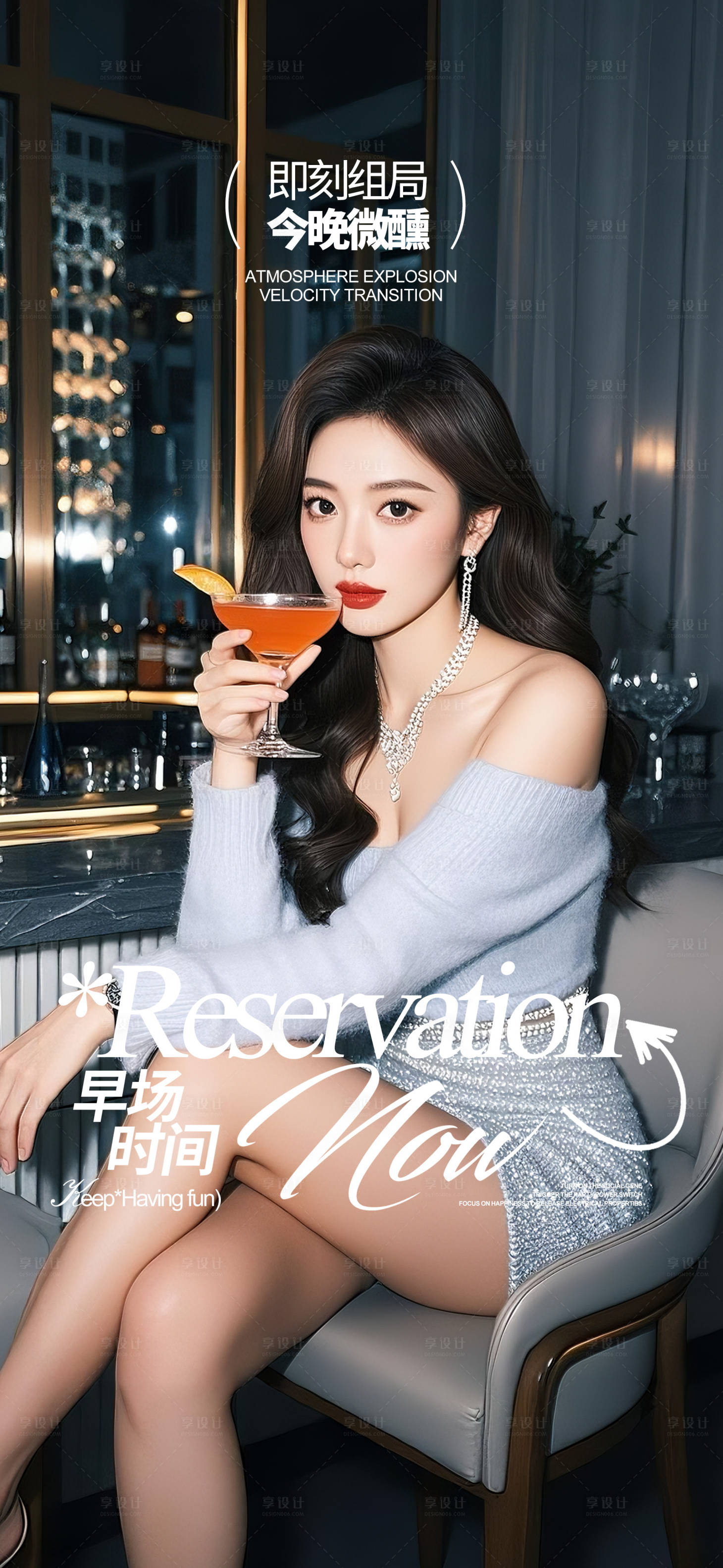 源文件下載【享設計】搜索編號：89810034439681702【酒吧海報邀約預定】