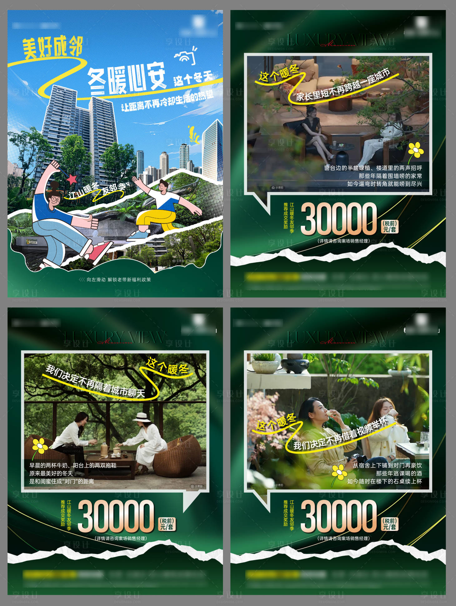 源文件下载【享设计】搜索编号：71720034526715391【地产老带新系列海报】