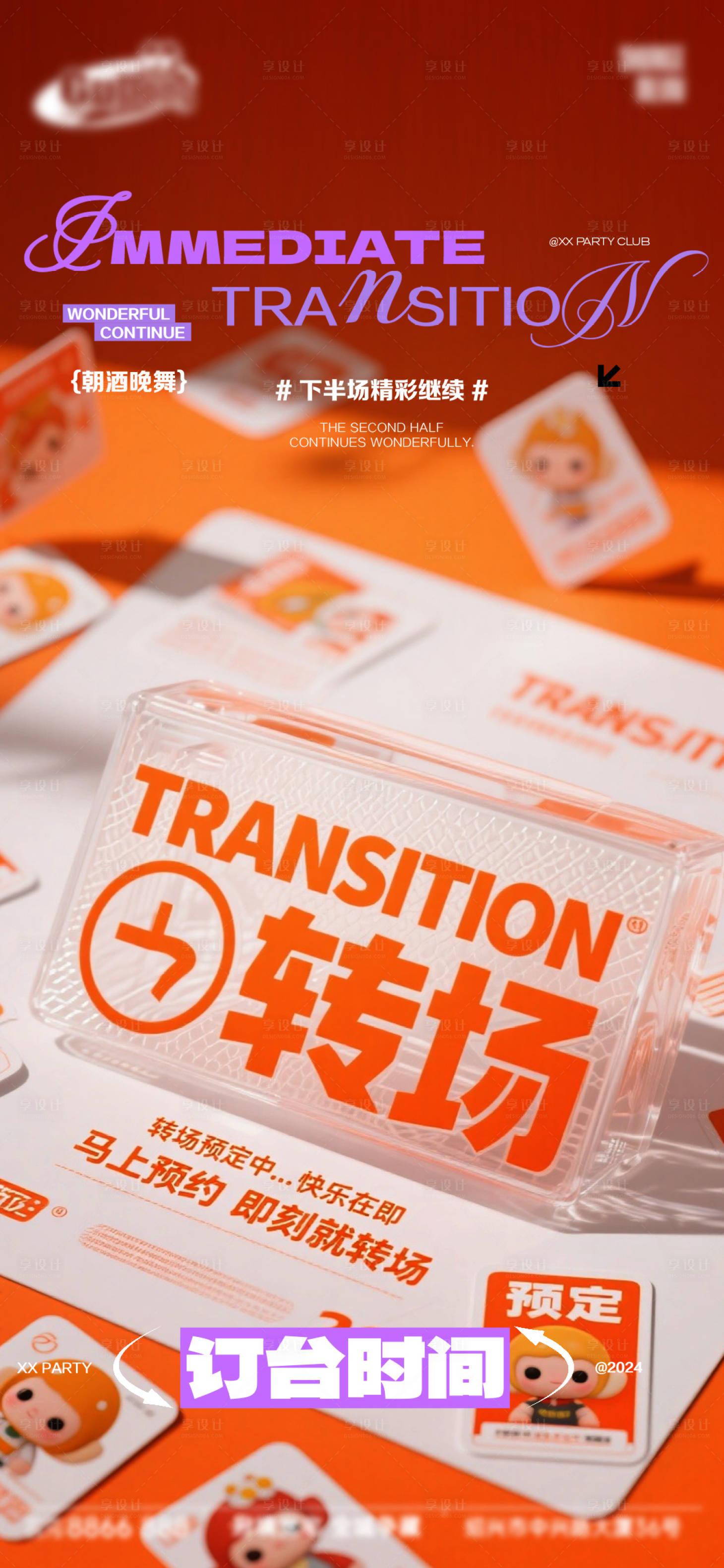 源文件下载【享设计】搜索编号：90080034395288308【酒吧日常宣传创意海报】