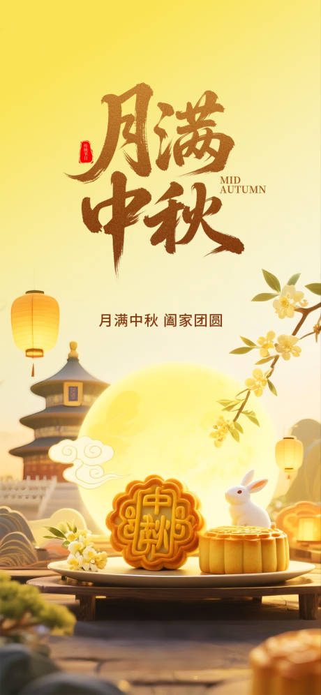源文件下载【享设计】搜索编号：44530034645068991【中秋节海报】