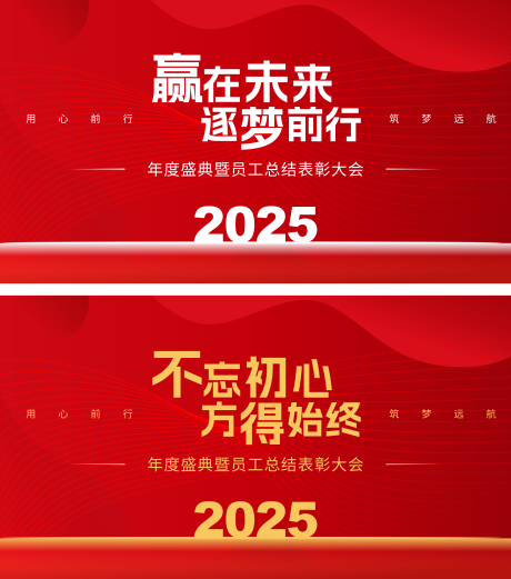 源文件下载【享设计】搜索编号：72240034622659020【红色年终总结年会背景板 】