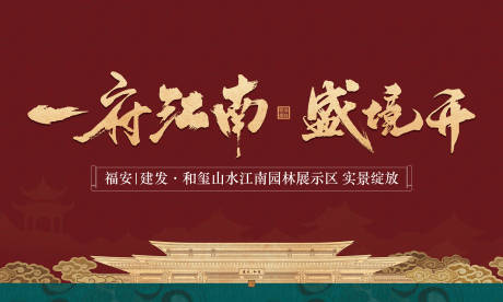 源文件下载【享设计】搜索编号：19730034425292747【新中式主视觉】