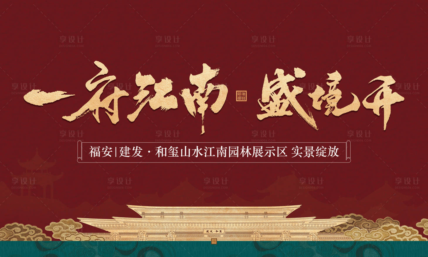 源文件下载【享设计】搜索编号：19730034425292747【新中式主视觉】