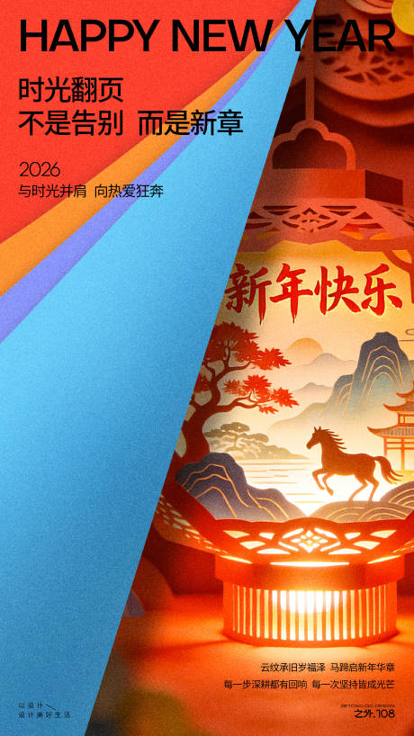 源文件下载【享设计】搜索编号：62500034784385311【2026迎接新年宣传海报】