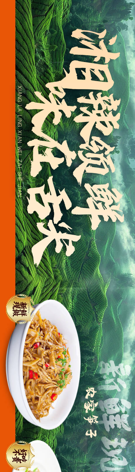 源文件下载【享设计】搜索编号：68510034371097033【湘菜】