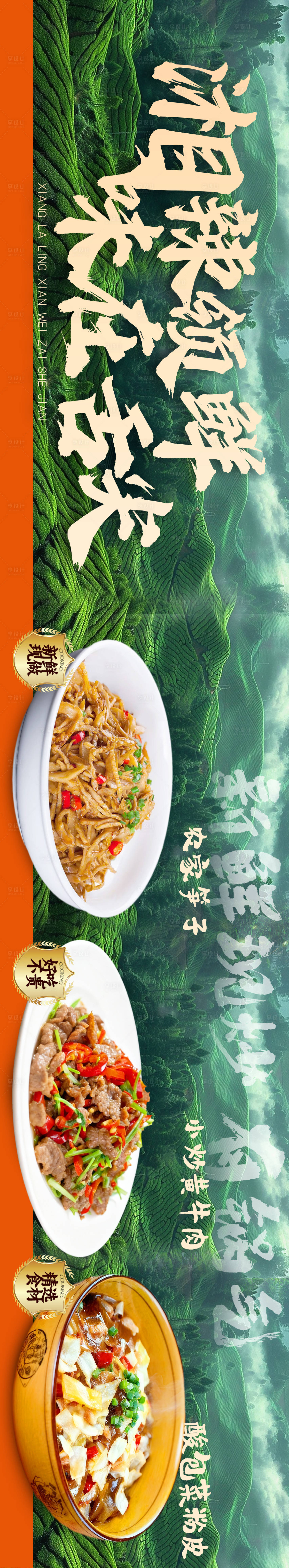 源文件下载【享设计】搜索编号：68510034371097033【湘菜】