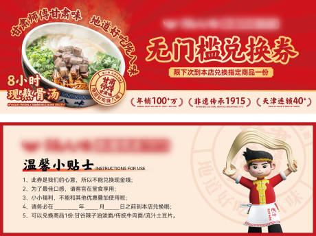 源文件下载【享设计】搜索编号：10200034315724254【西北牛肉面面点无门槛兑换券代金券卡券】