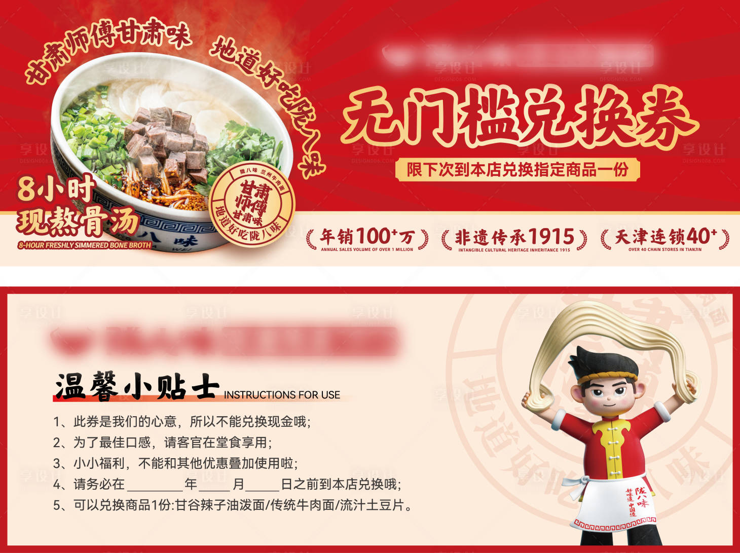 源文件下载【享设计】搜索编号：10200034315724254【西北牛肉面面点无门槛兑换券代金券卡券】