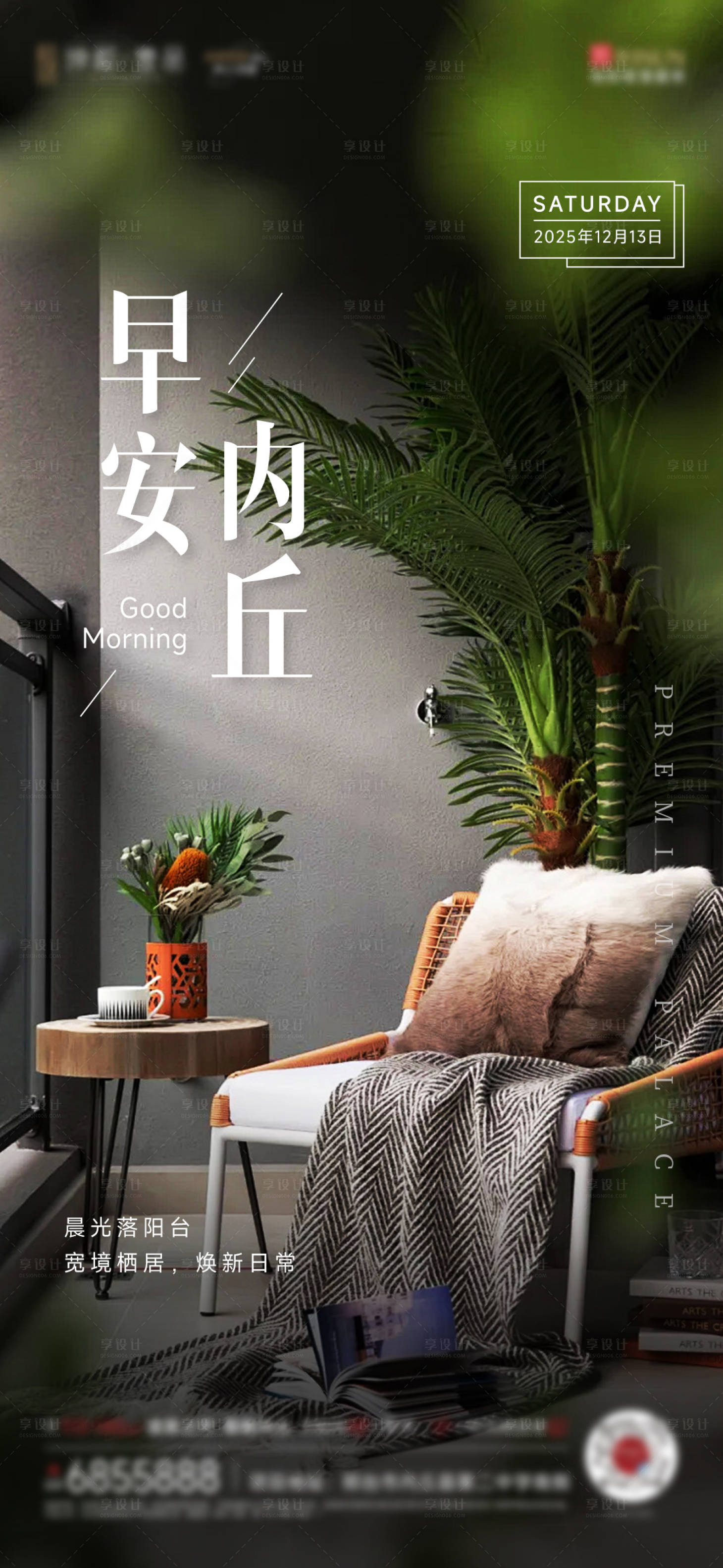 源文件下载【享设计】搜索编号：63120034678085983【早安】