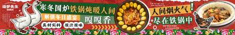 源文件下载【享设计】搜索编号：12060034361293794【东北冬季铁锅炖大鹅五图】