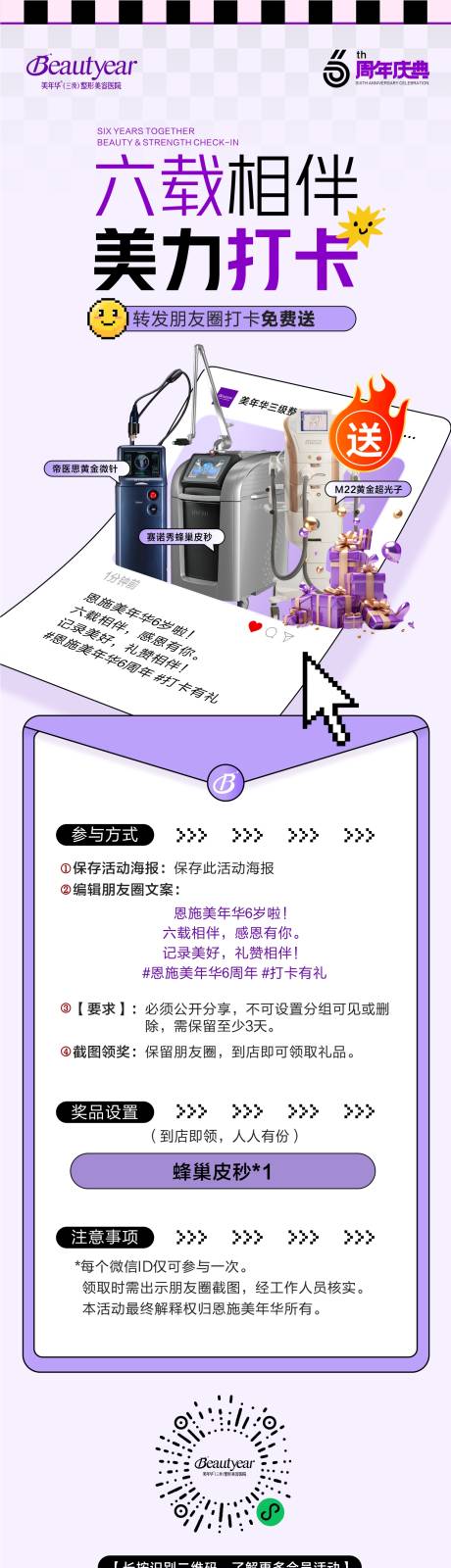 源文件下载【享设计】搜索编号：74190034672275867【医美打卡集赞政策】