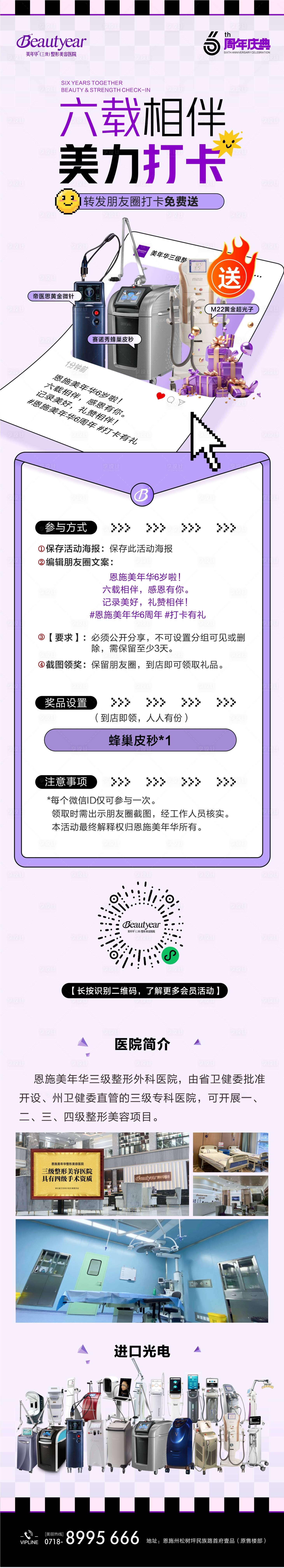 源文件下载【享设计】搜索编号：74190034672275867【医美打卡集赞政策】