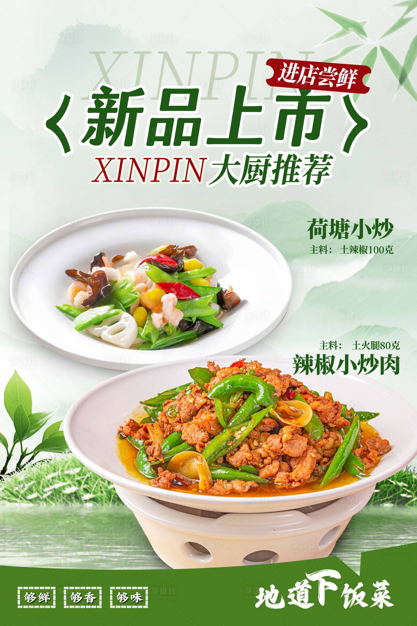 源文件下载【享设计】搜索编号：77540034515766144【新品上市餐饮海报】