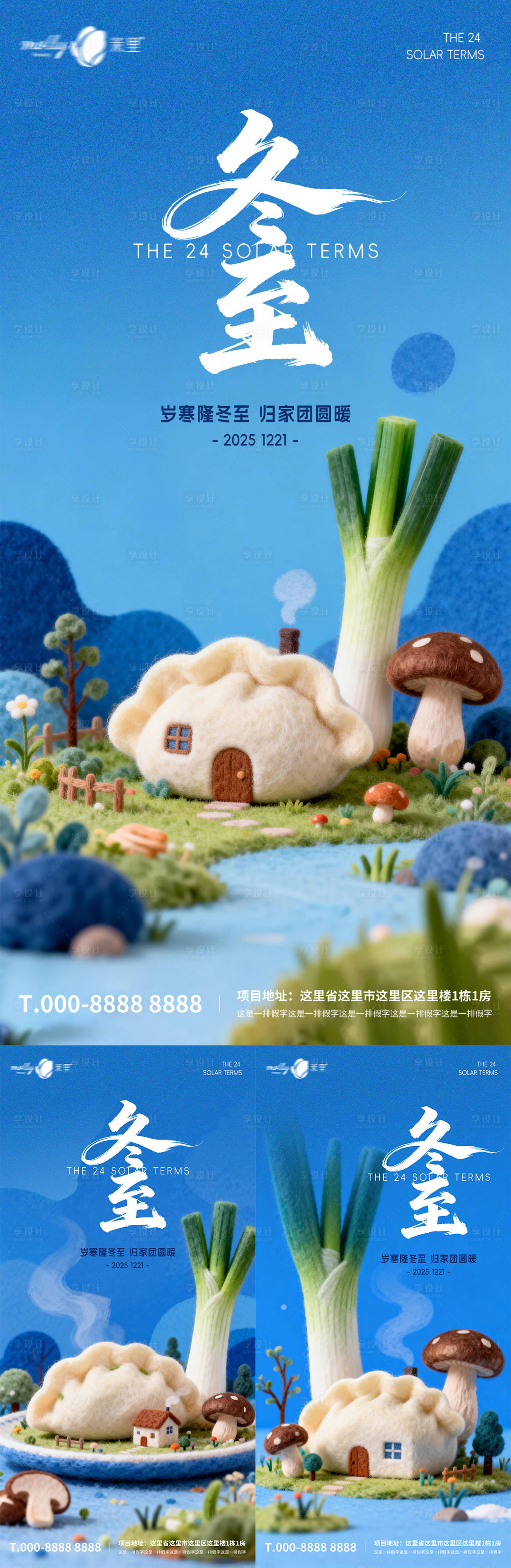 源文件下载【享设计】搜索编号：80760034463832621【毛毡冬至海报】