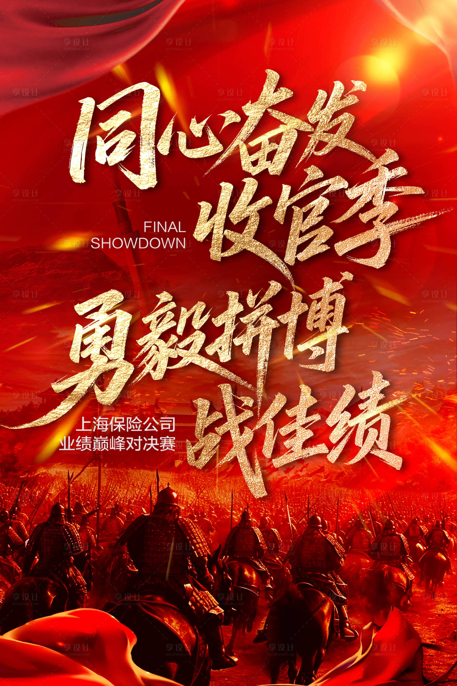 源文件下载【享设计】搜索编号：91680034734637222【红色战场企业业绩pk海报】