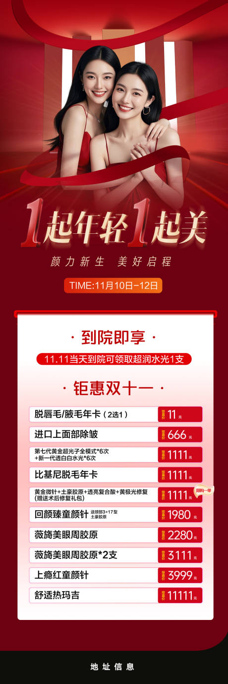 源文件下載【享設計】搜索編號：42380034476523715【醫美雙十一項目海報】