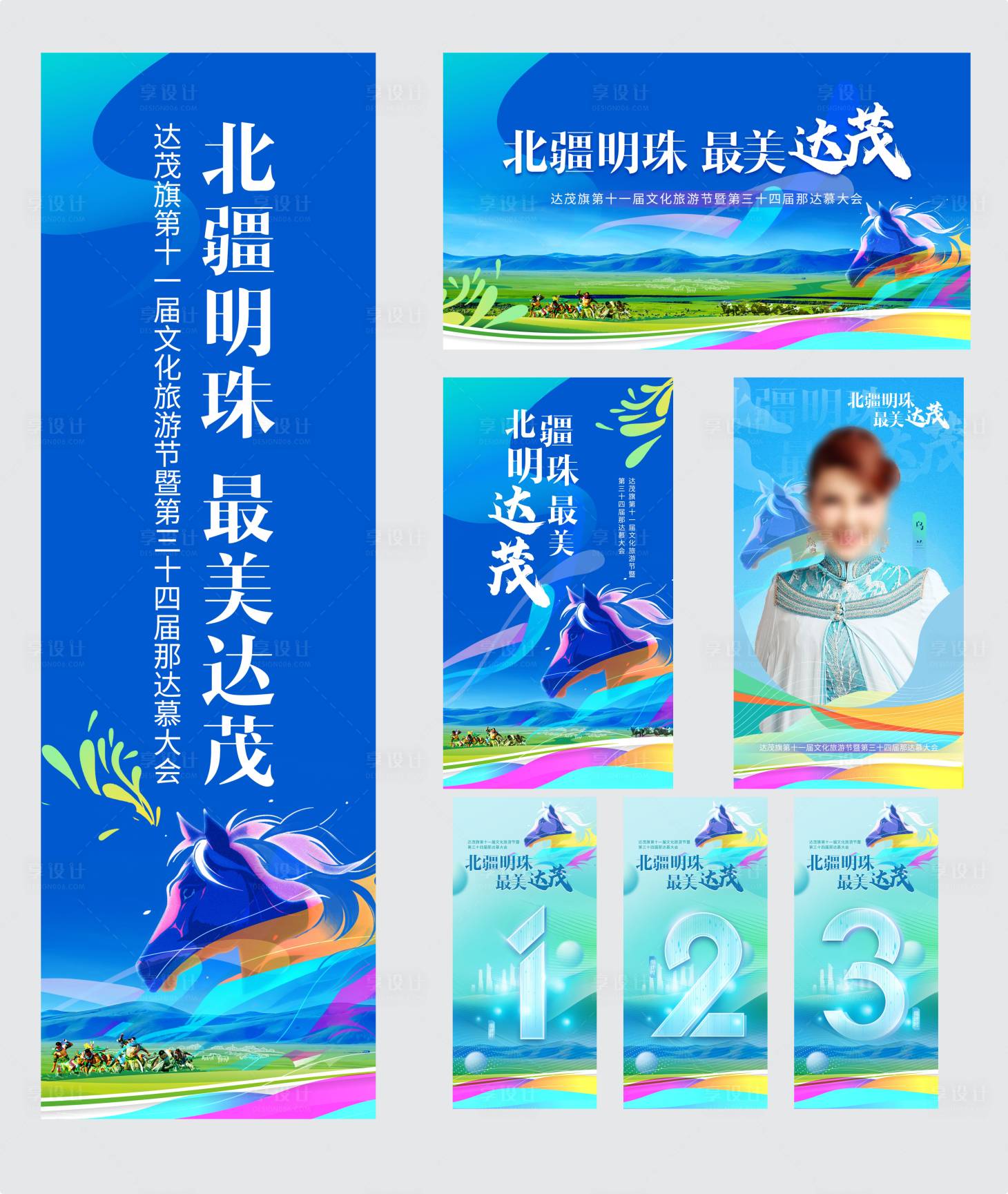 源文件下载【享设计】搜索编号：12090034457623941【那达慕延展物料】