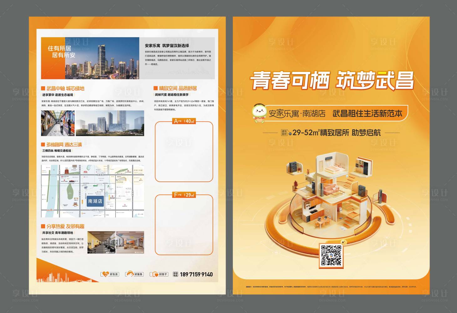 源文件下載【享設(shè)計】搜索編號：68270034434215849【公寓單頁】