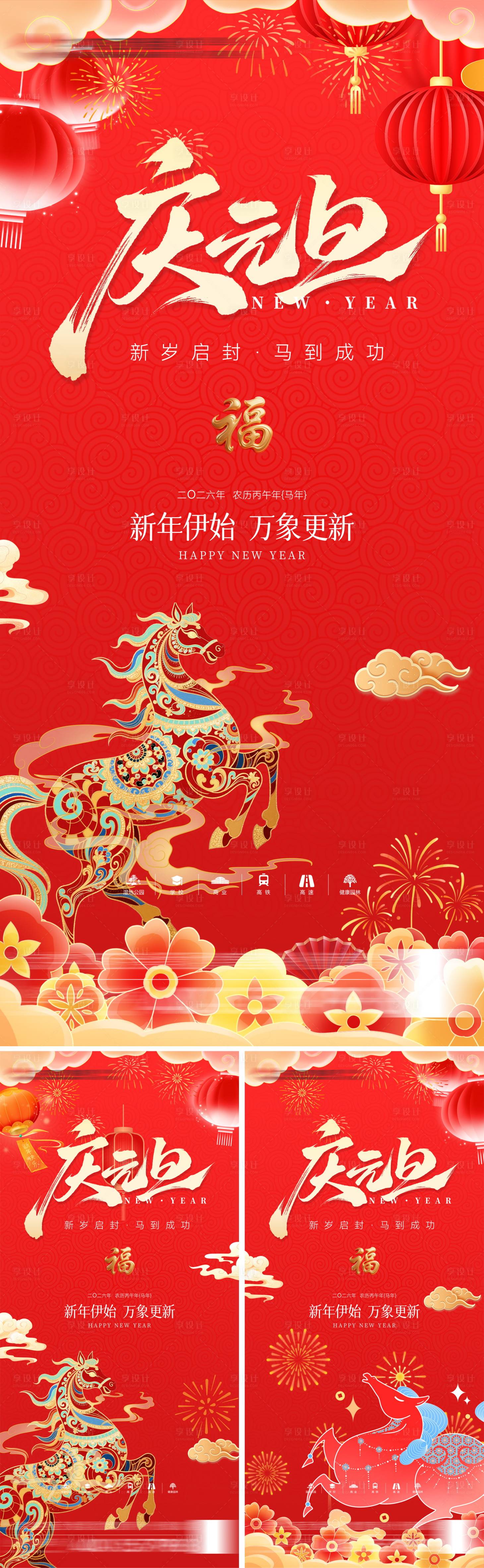 源文件下载【享设计】搜索编号：20170034673921125【2026元旦通知】