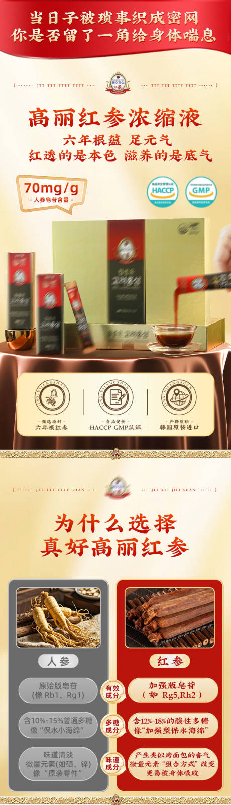 源文件下载【享设计】搜索编号：89440034623834607【红参液详情页】