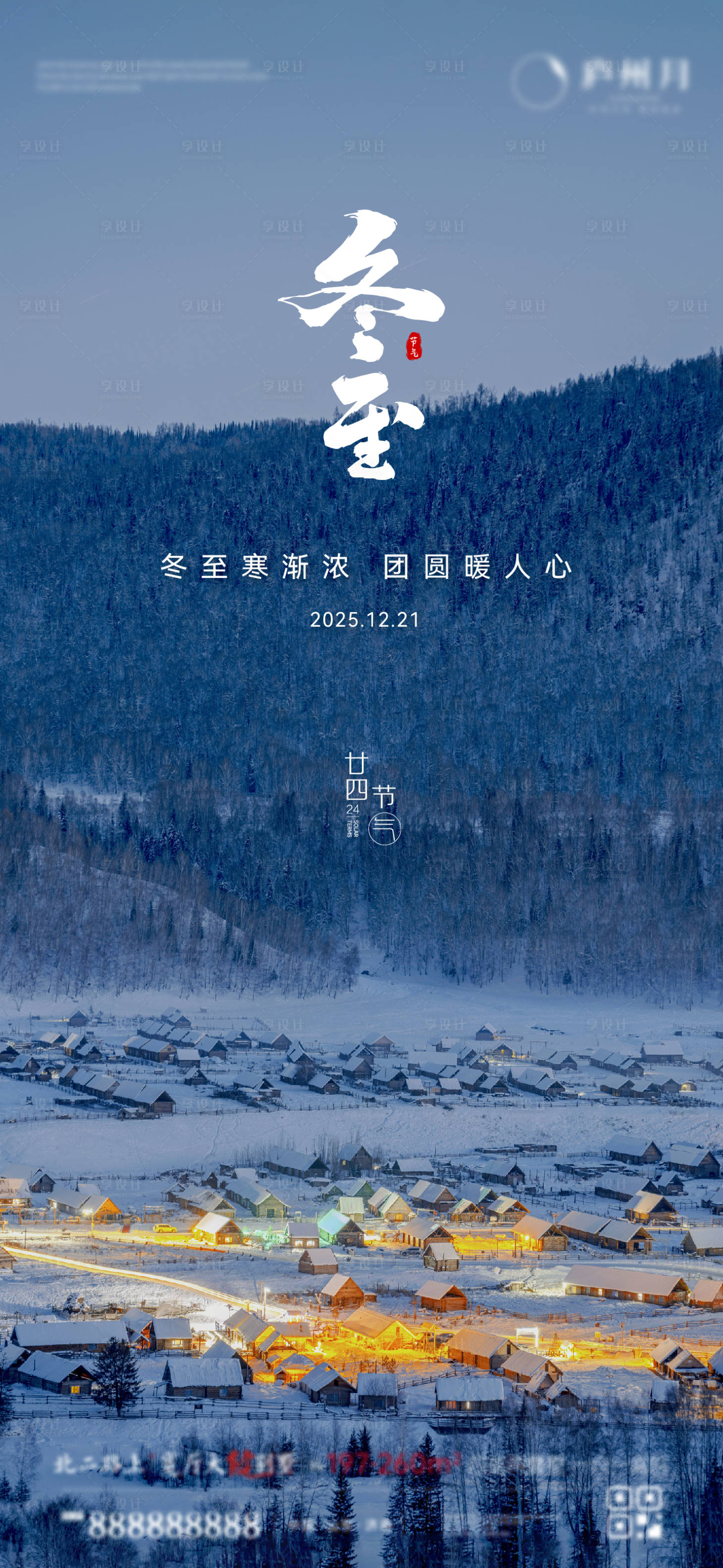 源文件下載【享設計】搜索編號：46910034370041741【冬至節氣海報】