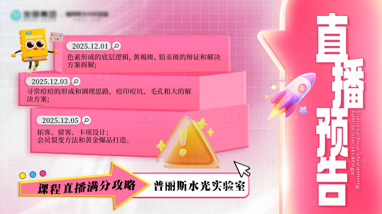 源文件下载【享设计】搜索编号：10660034291028418【课程预告 】