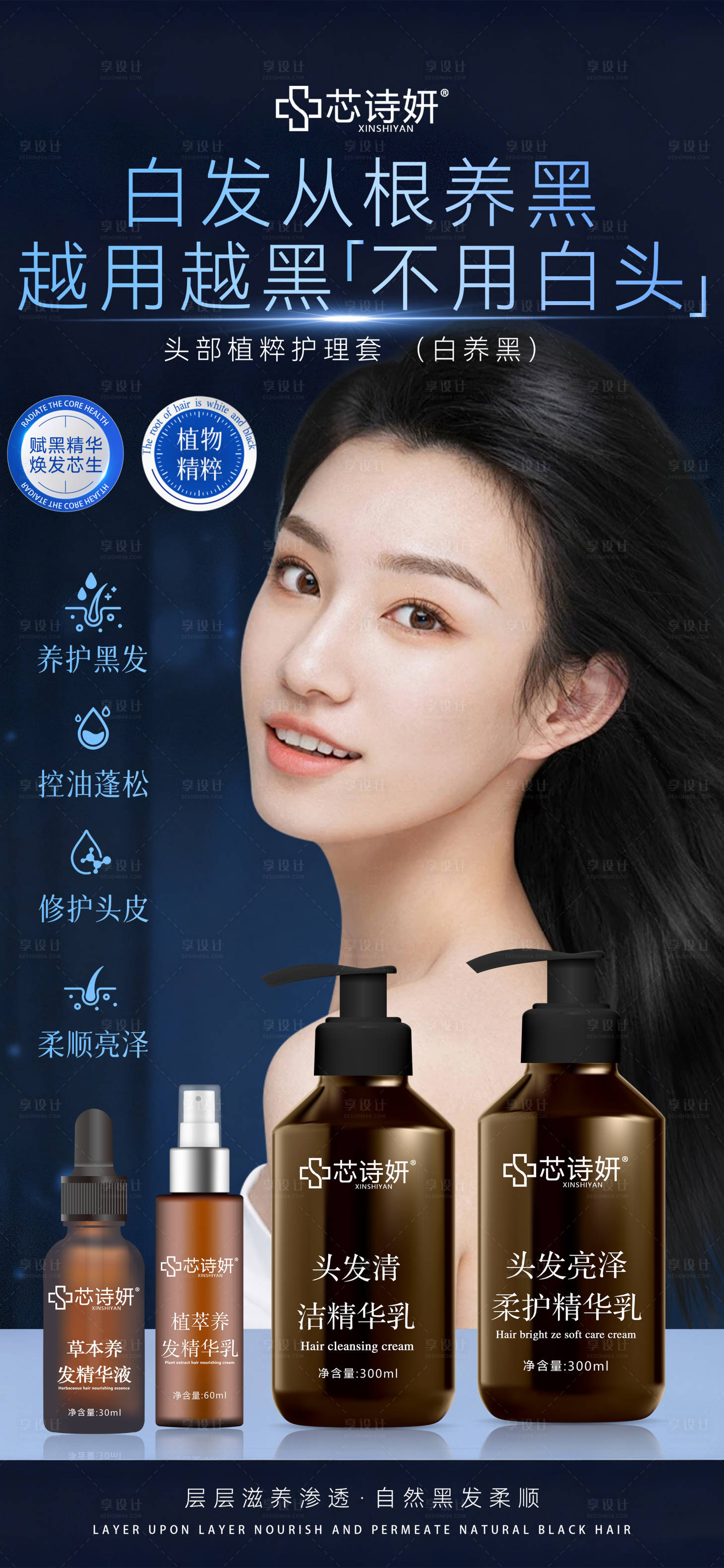 源文件下载【享设计】搜索编号：94550034404936970【护发素海报】