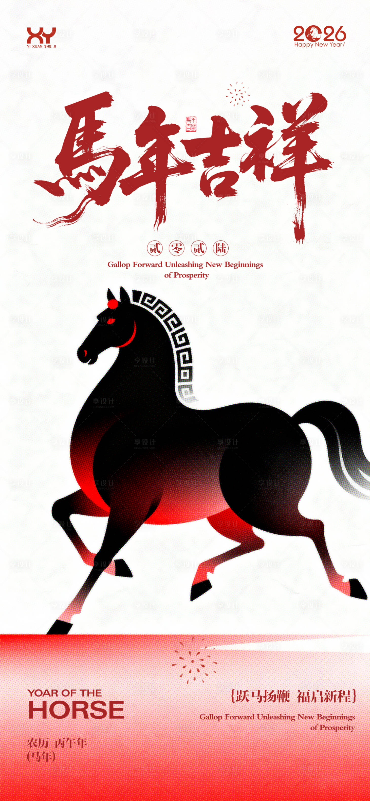 源文件下载【享设计】搜索编号：85730034524835660【元旦春节小年除夕节日海报】