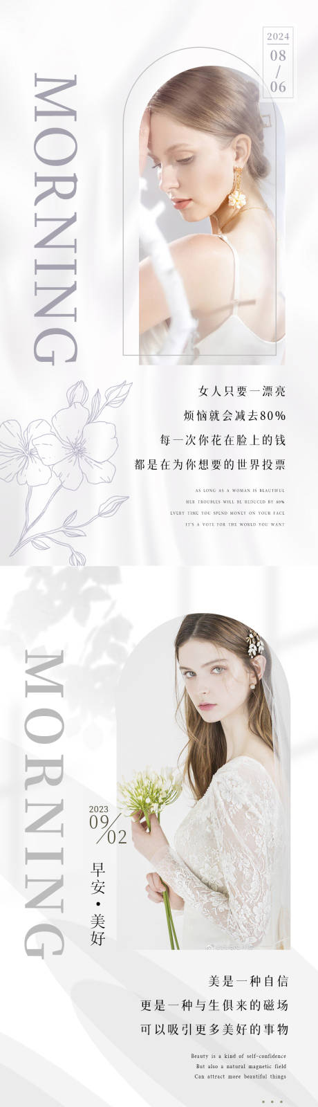 源文件下载【享设计】搜索编号：53630034348369630【美业日签早安图】