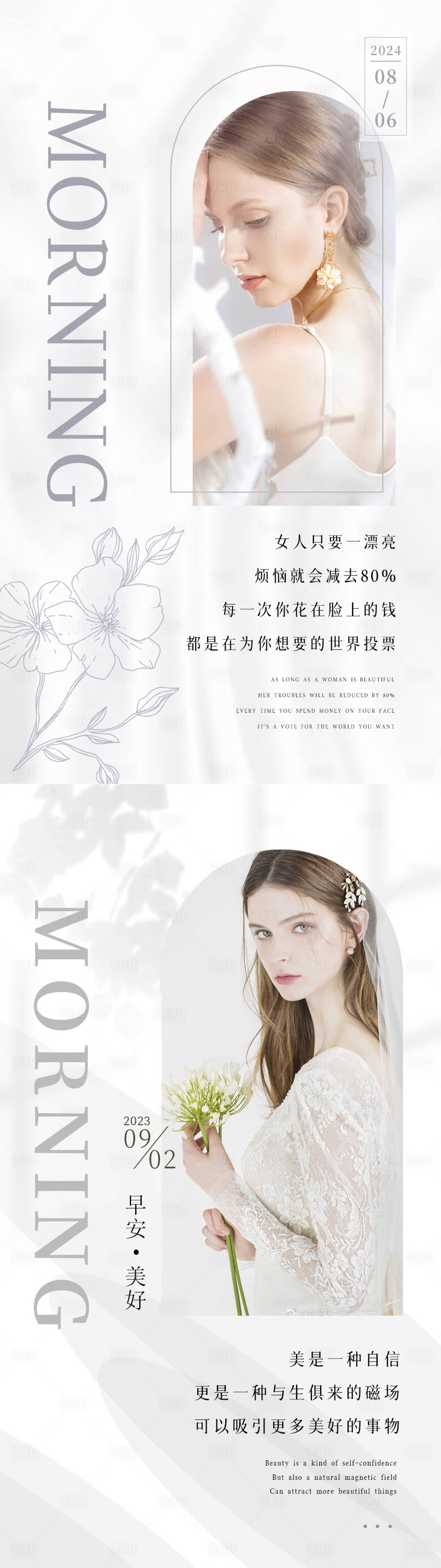 源文件下载【享设计】搜索编号：53630034348369630【美业日签早安图】