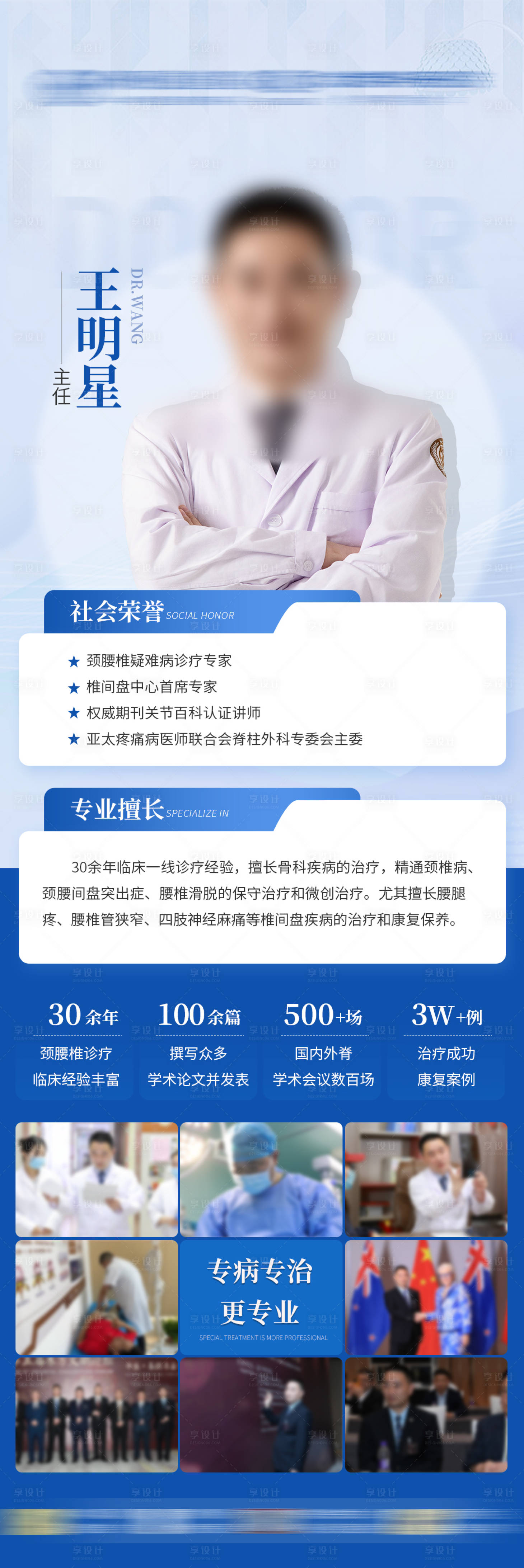 源文件下载【享设计】搜索编号：99490034553798564【医生简介介绍海报】