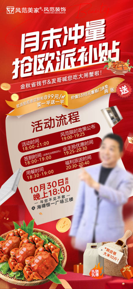 源文件下載【享設計】搜索編號：66660034417494117【月末沖量夜宴活動氛圍海報】