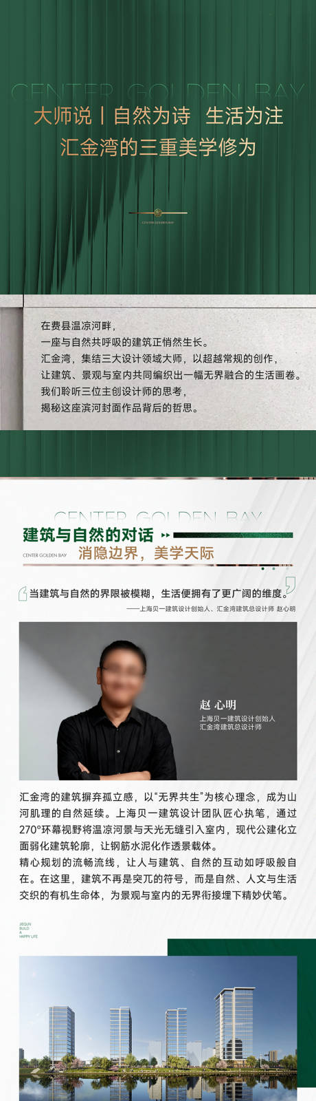 源文件下载【享设计】搜索编号：62280034470538009【大师宣传海报长图】