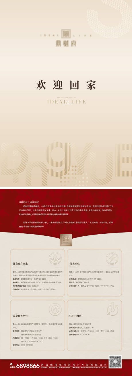 源文件下载【享设计】搜索编号：13610034460147979【交房手册】