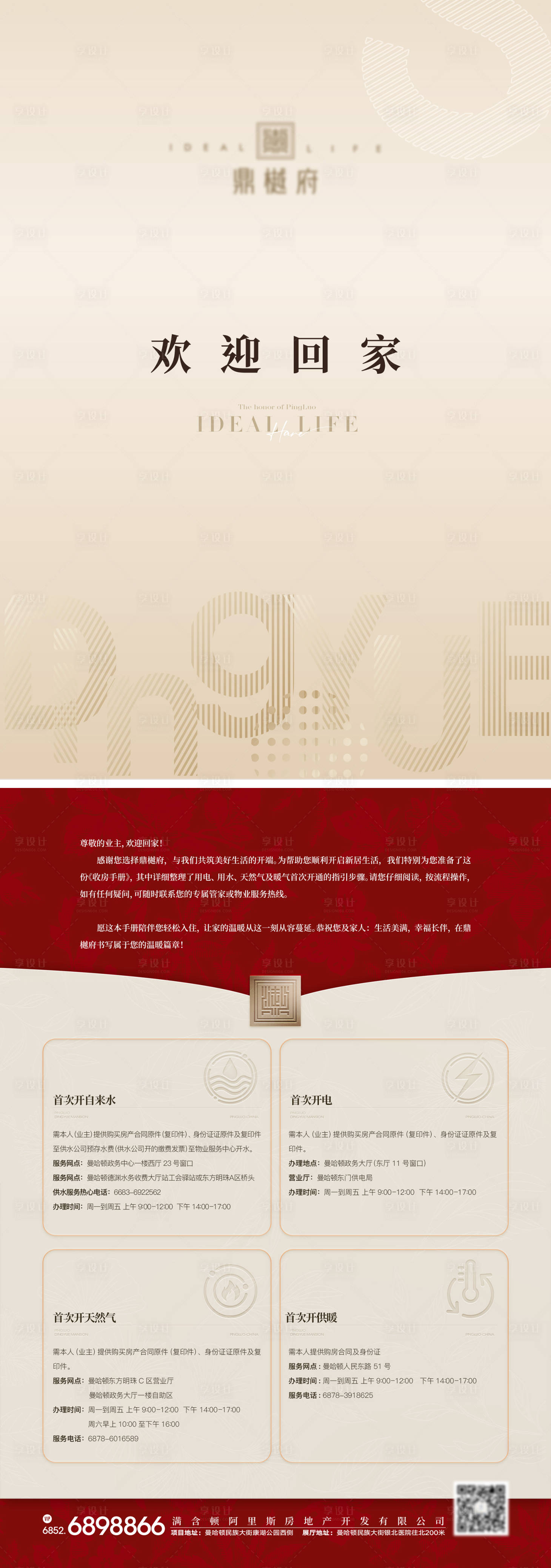 源文件下载【享设计】搜索编号：13610034460147979【交房手册】