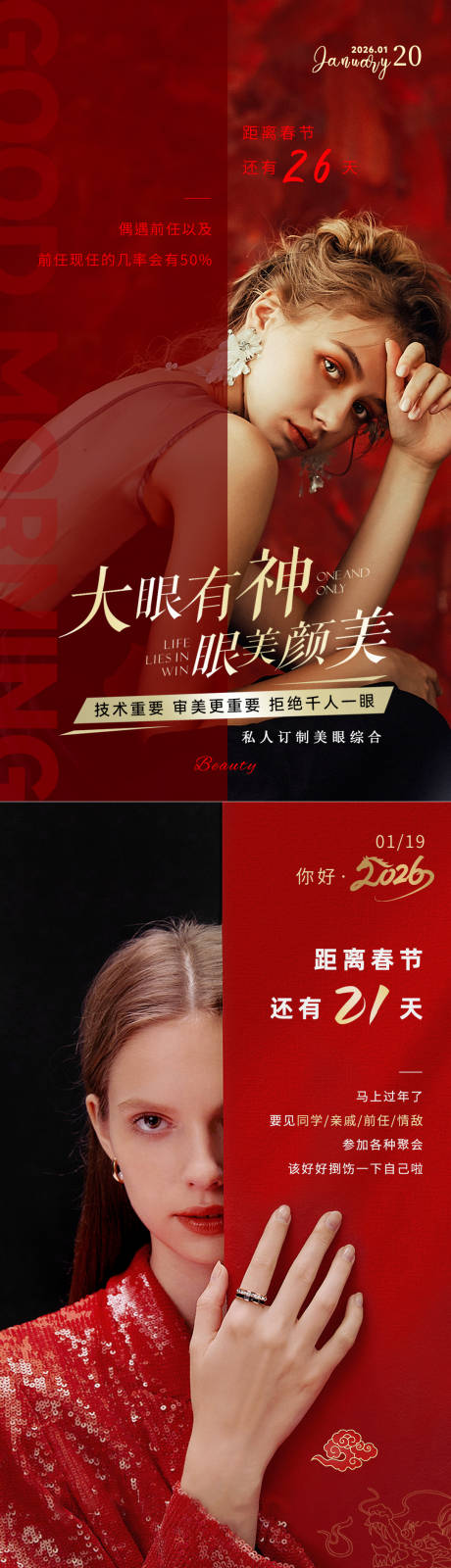 源文件下载【享设计】搜索编号：70260034434072743【美业日签早安图新年红】