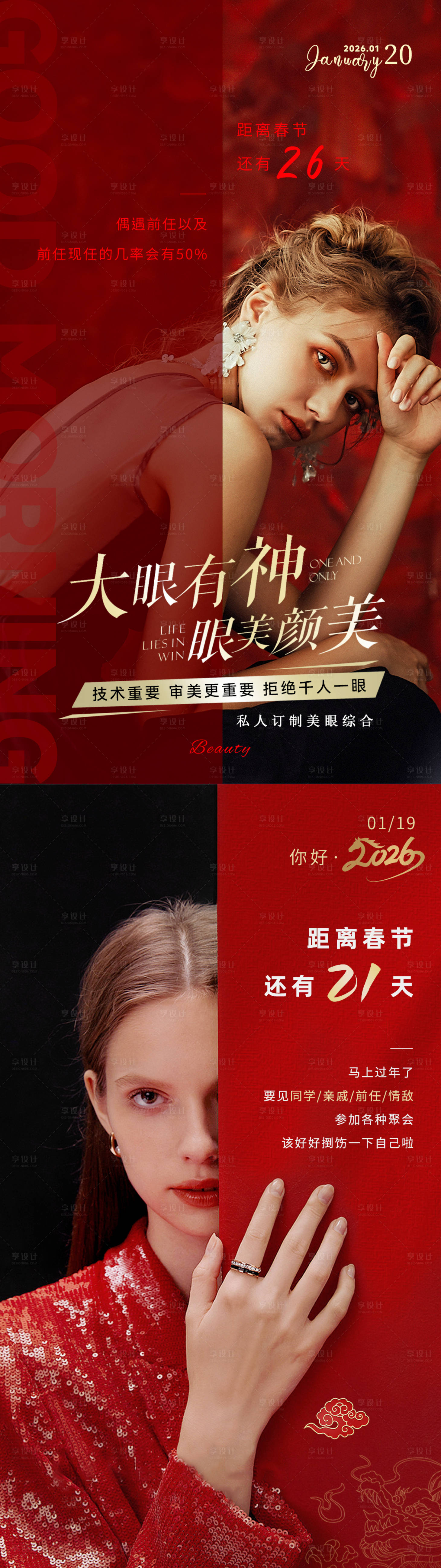 源文件下载【享设计】搜索编号：70260034434072743【美业日签早安图新年红】