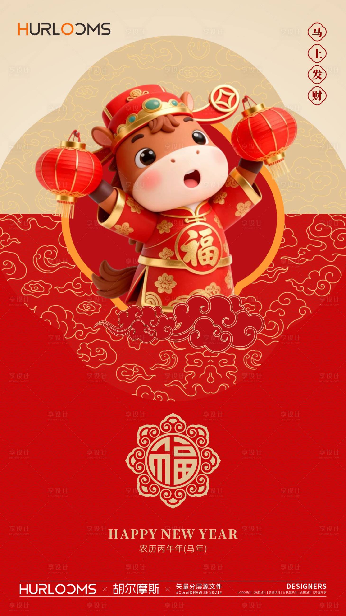 源文件下载【享设计】搜索编号：72780034581635601【2026马年元旦海报】