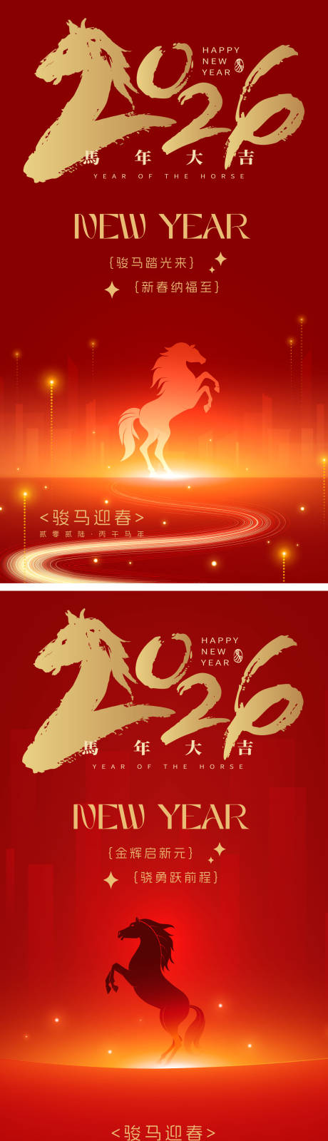 源文件下载【享设计】搜索编号：78990034525629700【2026马年新年海报】