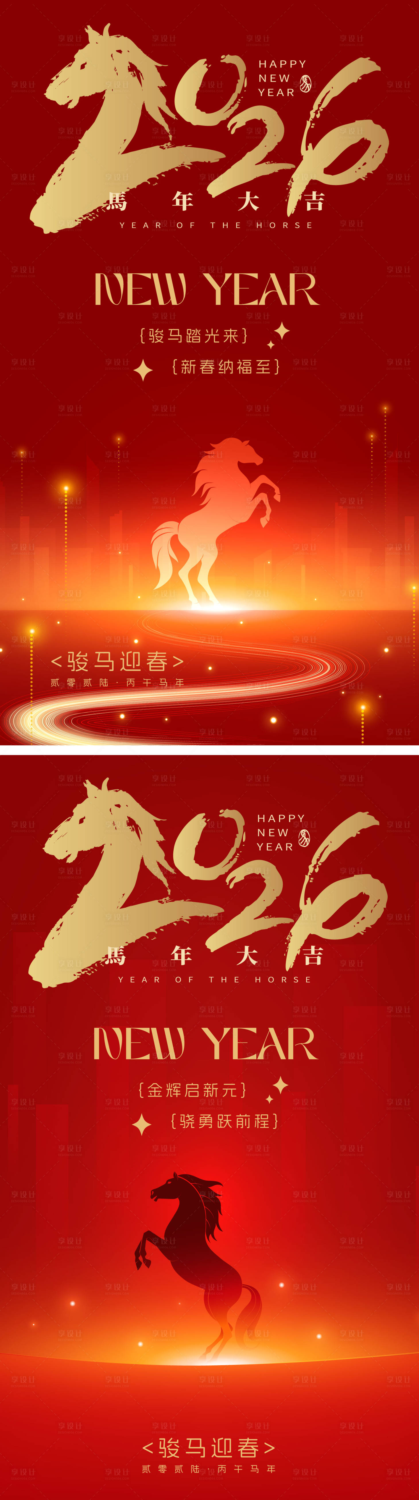 源文件下载【享设计】搜索编号：78990034525629700【2026马年新年海报】