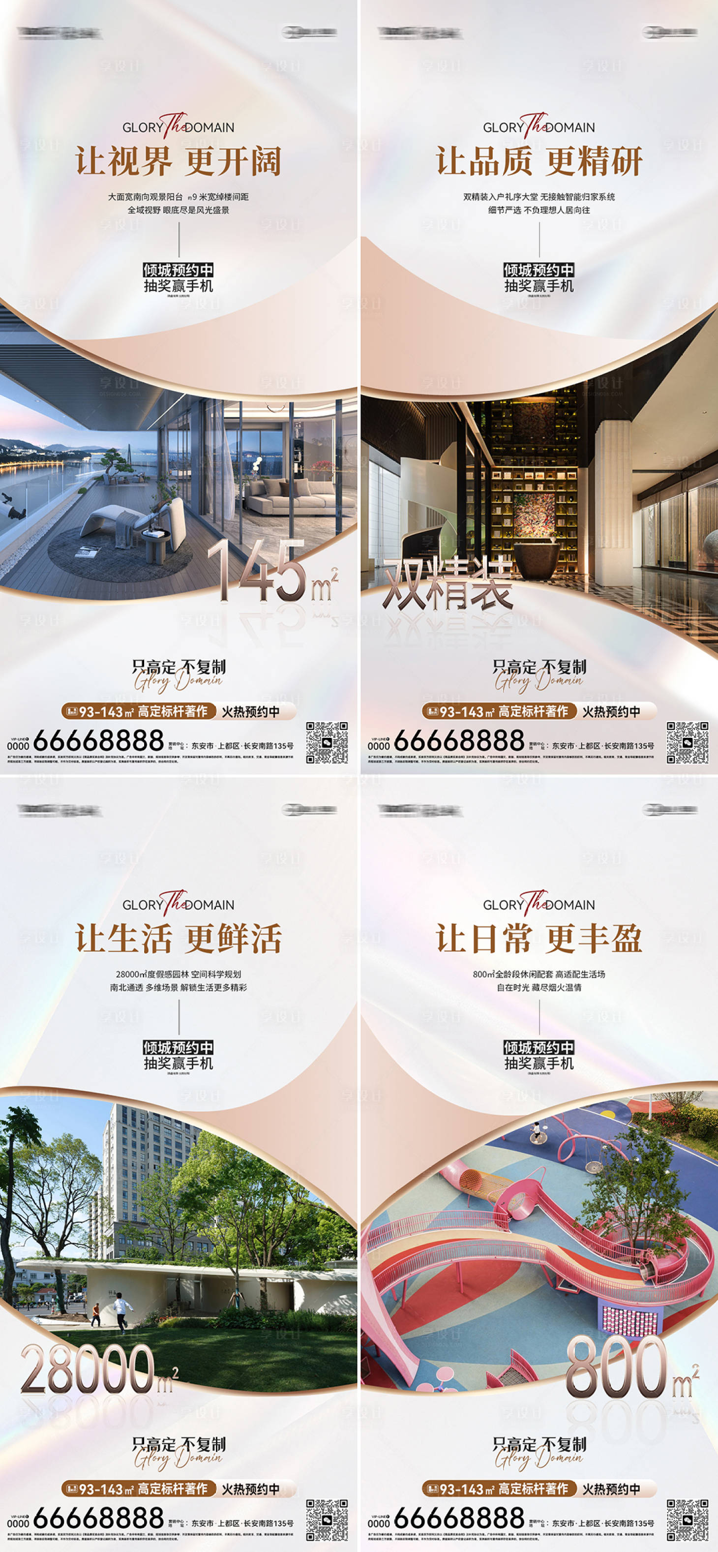 源文件下载【享设计】搜索编号：52270034338582543【地产配套价值点海报】