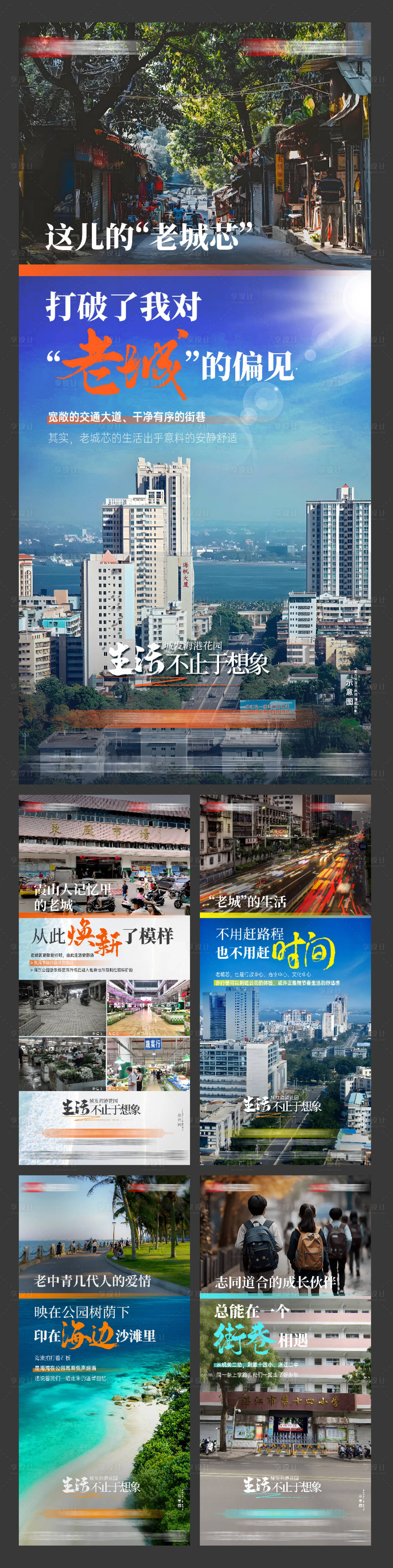 源文件下载【享设计】搜索编号：28190034677773226【地产烟火价值点系列海报】