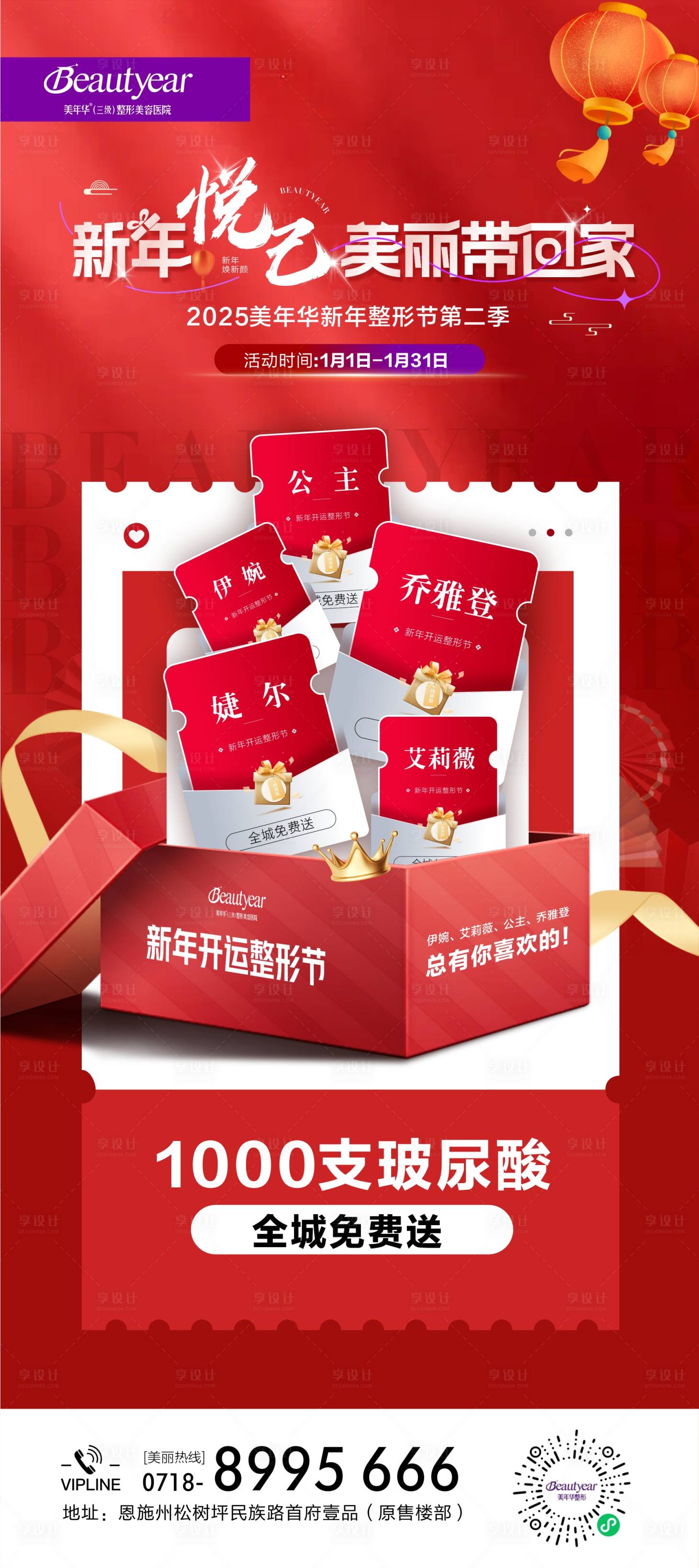 源文件下载【享设计】搜索编号：16930034768896543【医美政策项目创意】