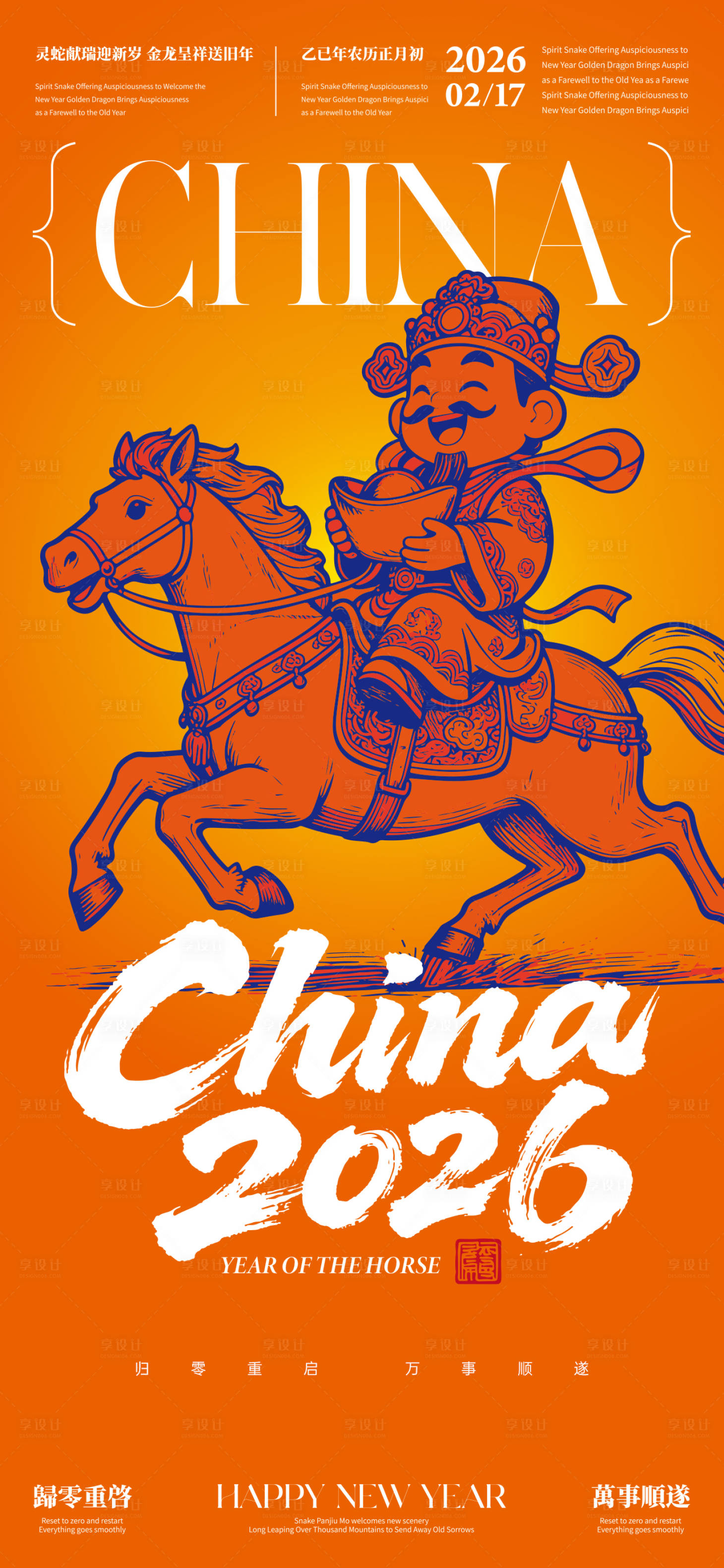 源文件下载【享设计】搜索编号：54670034512831349【新年海报】