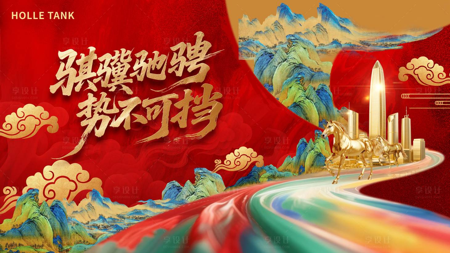 源文件下载【享设计】搜索编号：30480034615683092【2026马年主视觉】