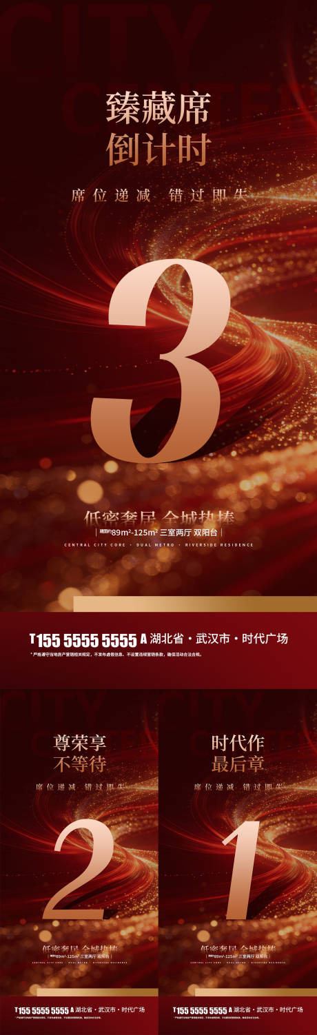 源文件下载【享设计】搜索编号：21340034752044579【地产热销倒计时海报】